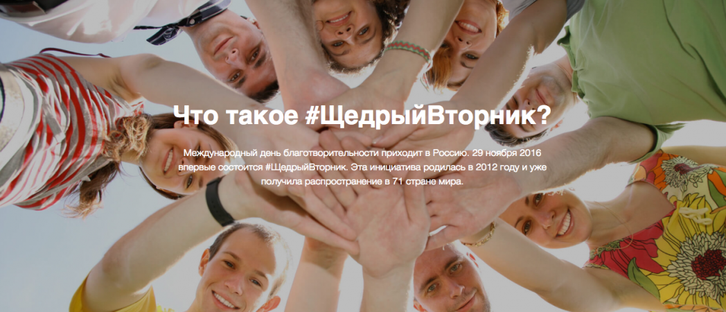 #Щедрый Вторник начинает сезон вебинаров