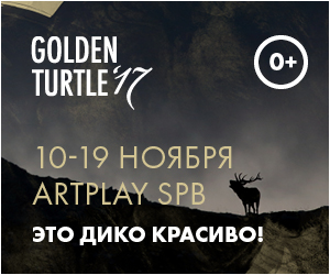Золотая черепаха