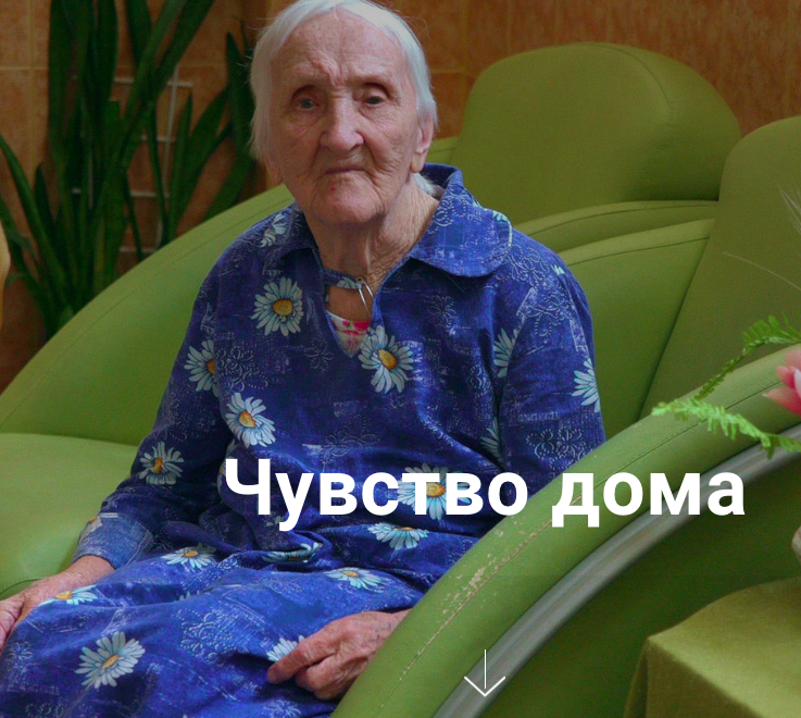 Чувство дома