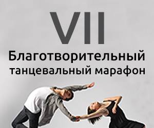 Марафон «Лучшие друзья»