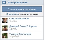«ВКонтакте» запускает виджет пожертвований