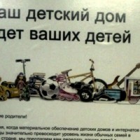 "Наш детский дом ждет ваших детей"