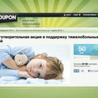 Одна из благотворительных акций на сайте Groupon