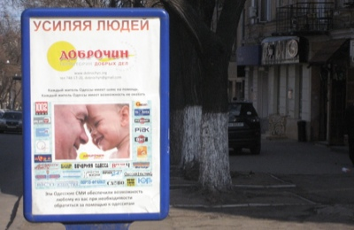 Реклама биржи Доброчин в Одессе Реклама биржи Доброчин в Одессе