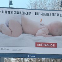 Шоковая реклама в рамках кампании "Все равно?"