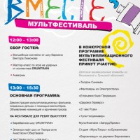Мультфильмы воспитанников детдомов покажут на большом экране в Москве