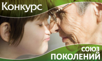 "Союз Поколений" подводит итоги конкурса 9 мая