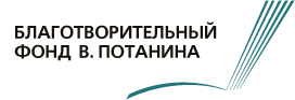 Фонд Потанина