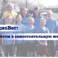 Бег с пользой для общества