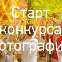 Конкурс фотографий  «ОБЪЕКТИВная благотворительность»
