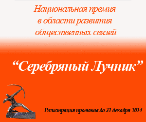 Серебряный Лучник