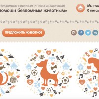 Веб-приложение поможет уличным животным найти дом