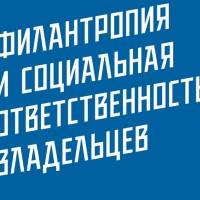 Папа факториал. Вышло исследование филантропии богатых россиян