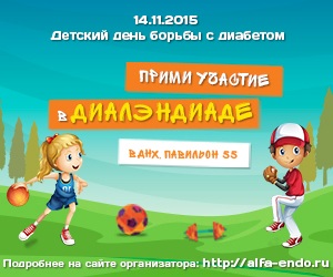 Детский день борьбы с диабетом