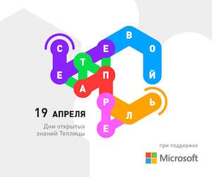 Конференция «Сетевой апрель»