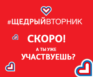 Щедрый вторник