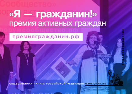 ya-grazhdanin_for_media-v1-photo_2-433x310