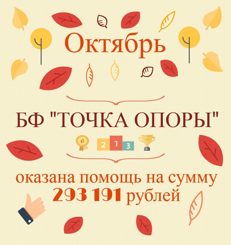 oktyabr-2016