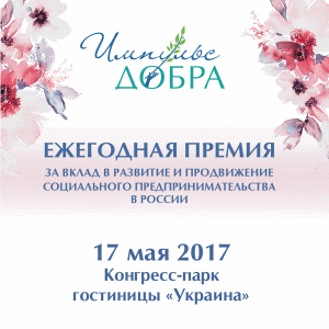 Премия Импульс Добра