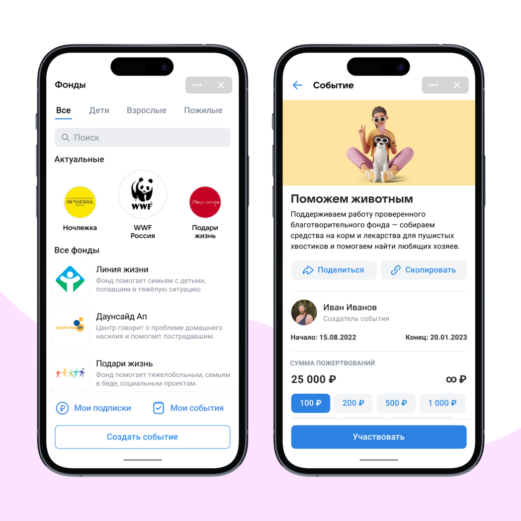 ВКонтакте запустила собственный благотворительный сервис с проверенными  фондами и подпиской на пожертвования | Филантроп